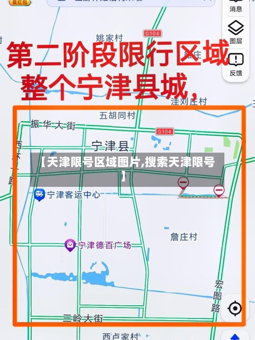 【天津限号区域图片,搜索天津限号】-第2张图片