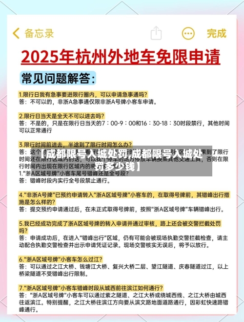 【成都限号入城处罚,成都限号入城处罚多少钱】-第2张图片