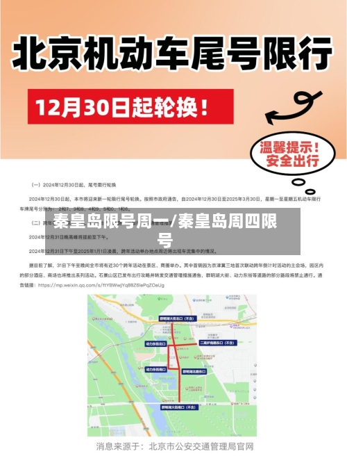 秦皇岛限号周一/秦皇岛周四限号-第2张图片