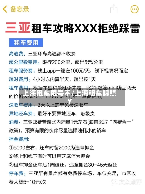 上海租车限号不/上海租车牌照Y-第2张图片