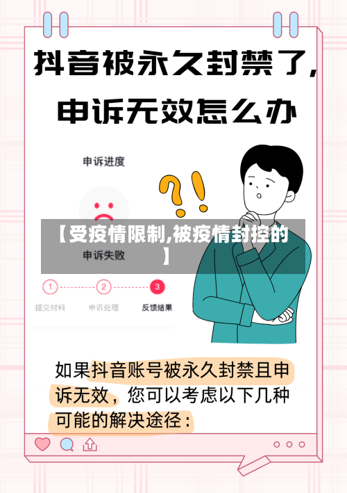 【受疫情限制,被疫情封控的】-第3张图片