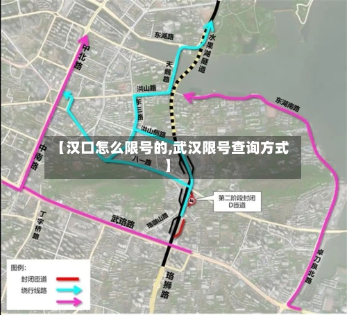 【汉口怎么限号的,武汉限号查询方式】-第2张图片