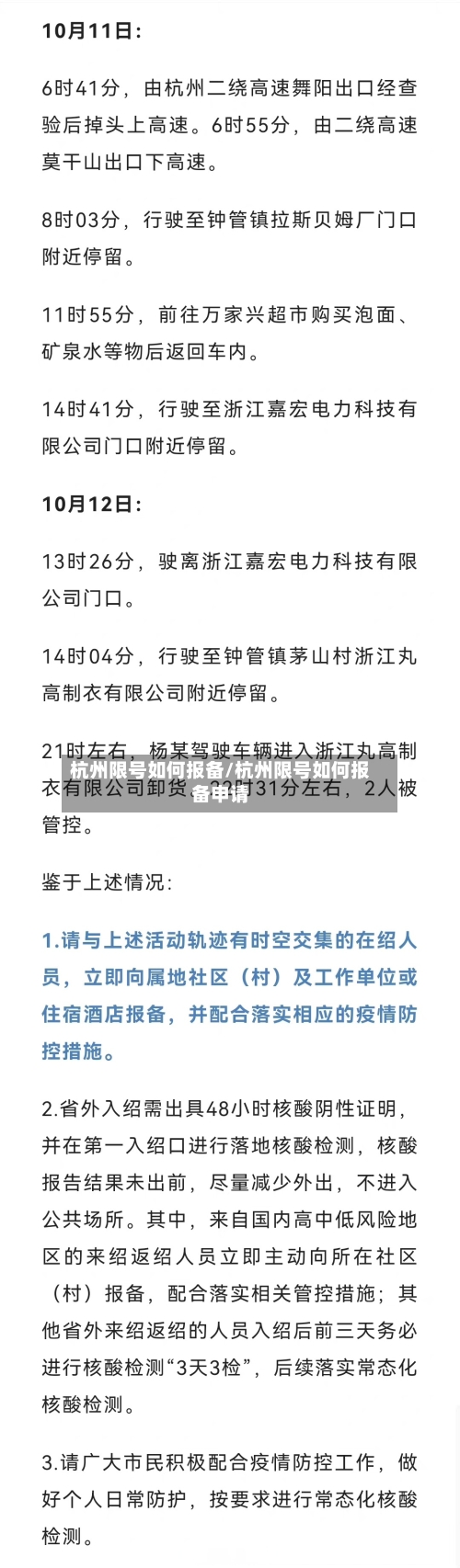 杭州限号如何报备/杭州限号如何报备申请-第3张图片