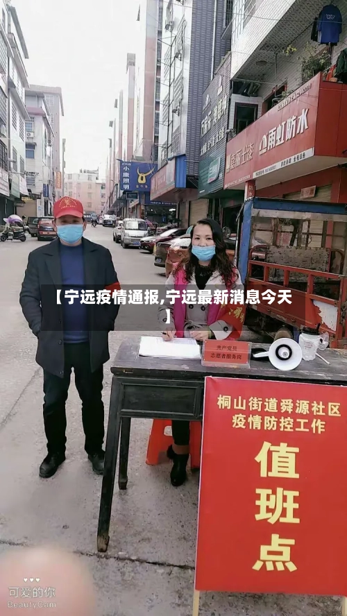 【宁远疫情通报,宁远最新消息今天】-第3张图片