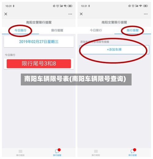 南阳车辆限号表(南阳车辆限号查询)-第3张图片