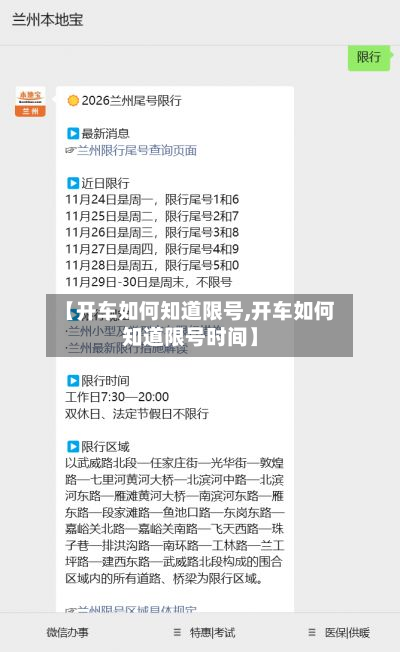 【开车如何知道限号,开车如何知道限号时间】-第3张图片