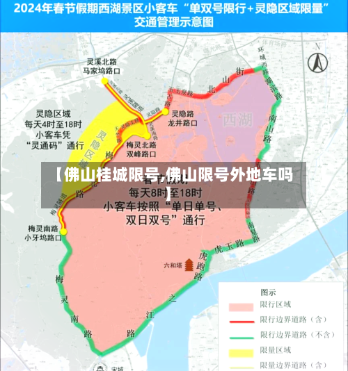 【佛山桂城限号,佛山限号外地车吗】-第1张图片