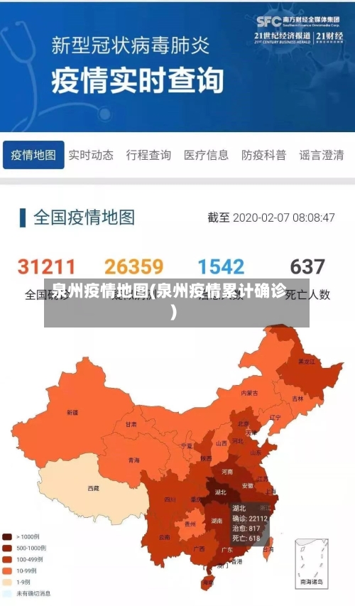泉州疫情地图(泉州疫情累计确诊)-第2张图片